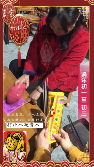 打小人迎貴人（本活動請於官方line填寫表單報名，勿於此購買）